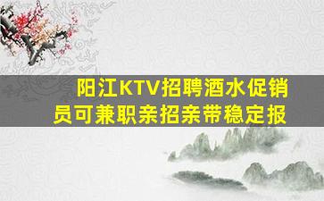 娄底KTV招聘